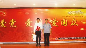 山東國(guó)眾舉辦“愛(ài)黨、愛(ài)國(guó)、愛(ài)國(guó)眾，喜迎十九大”演講比賽活動(dòng)